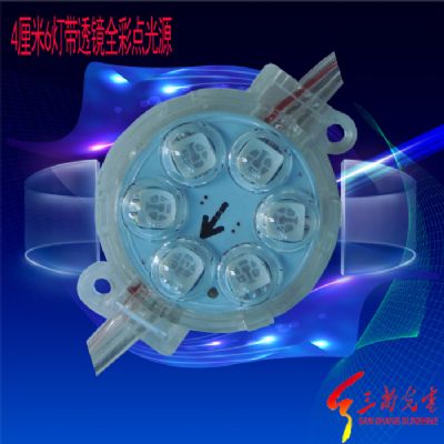 4厘米6燈帶透鏡全彩點(diǎn)光源