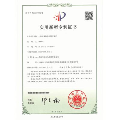實用新型專利證書